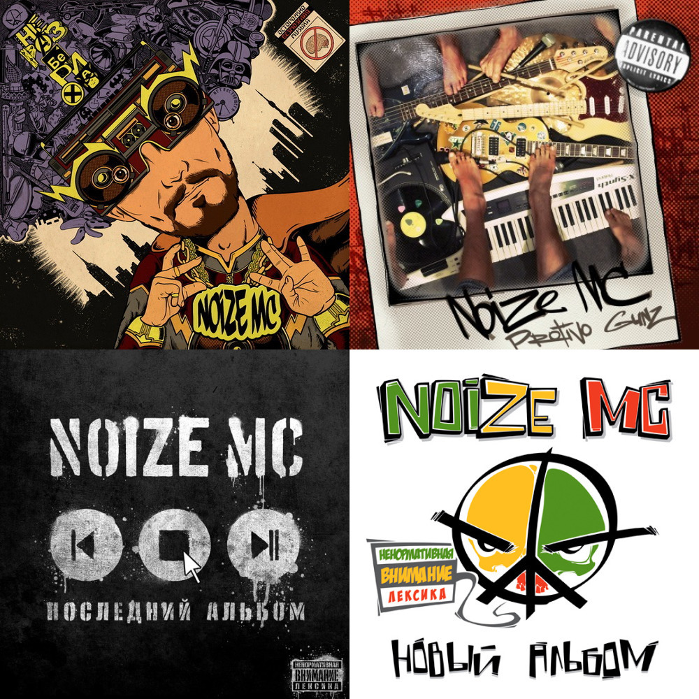 Все идет по плану noize mc