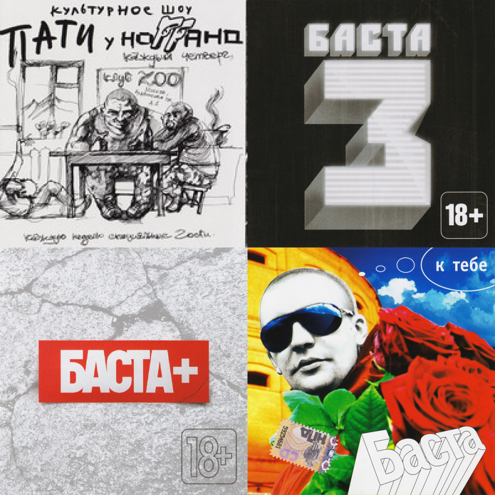 Баста - Наггано (из ВКонтакте)